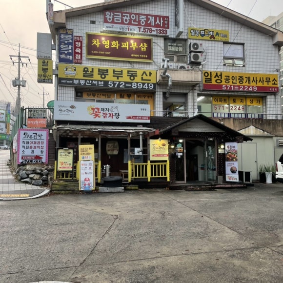꽃돼지감자탕 이미지