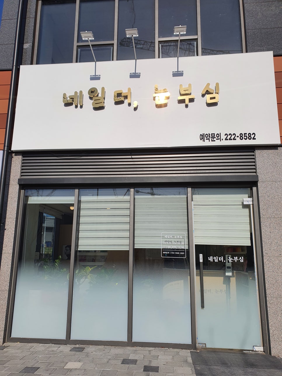 네일 더, 눈부심 이미지