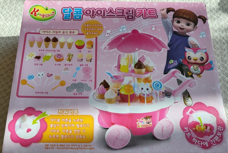 달콤아이스크림 이미지