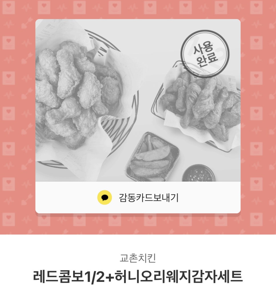 교촌치킨화곡 이미지