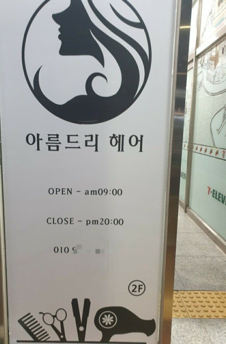 수정헤어샵 이미지