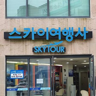 럭키항공여행사 이미지