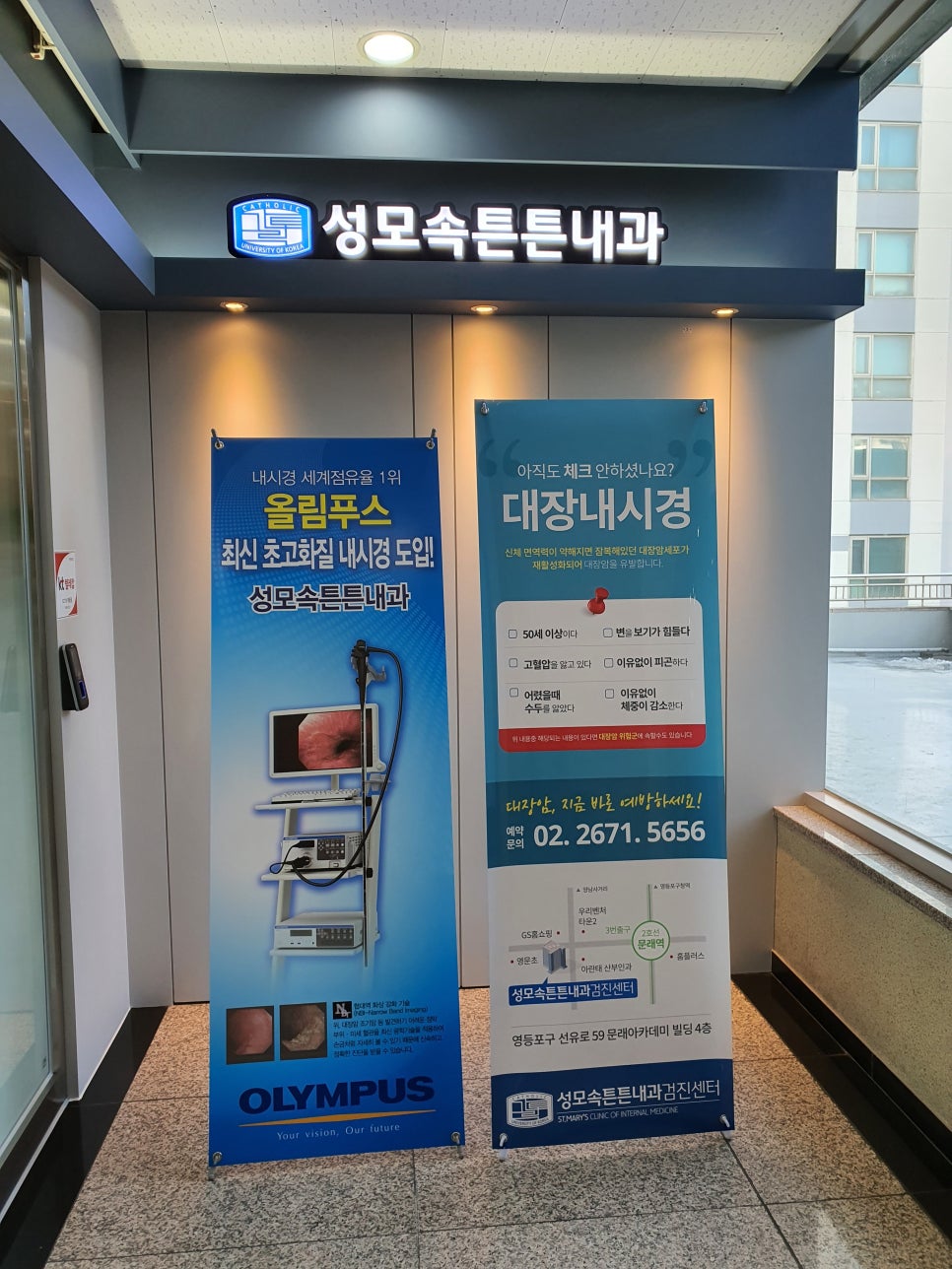 성모속튼튼내과 이미지