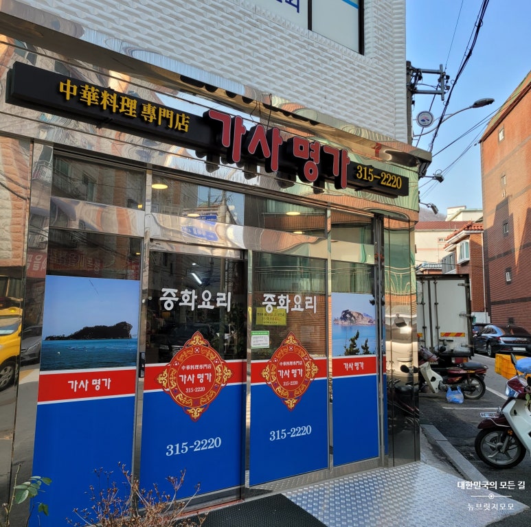 가사명가 이미지