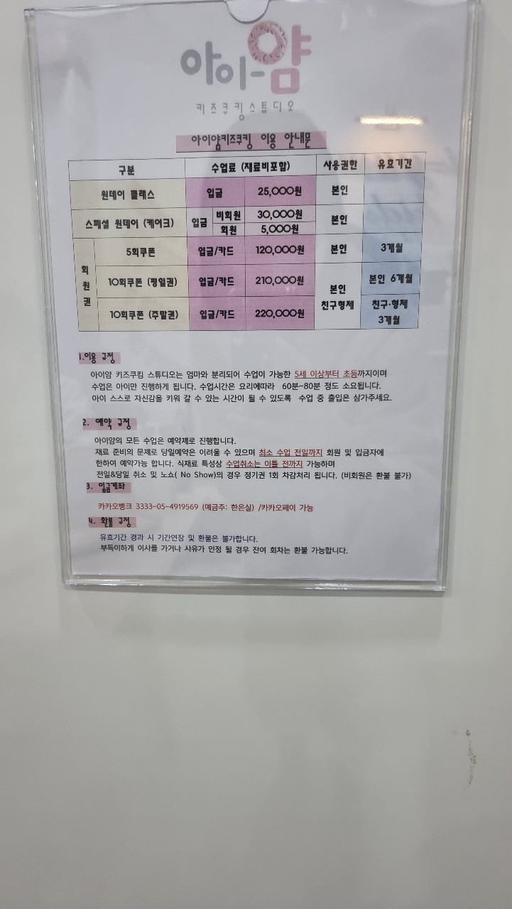 아이얌키즈쿠킹스튜디오 이미지