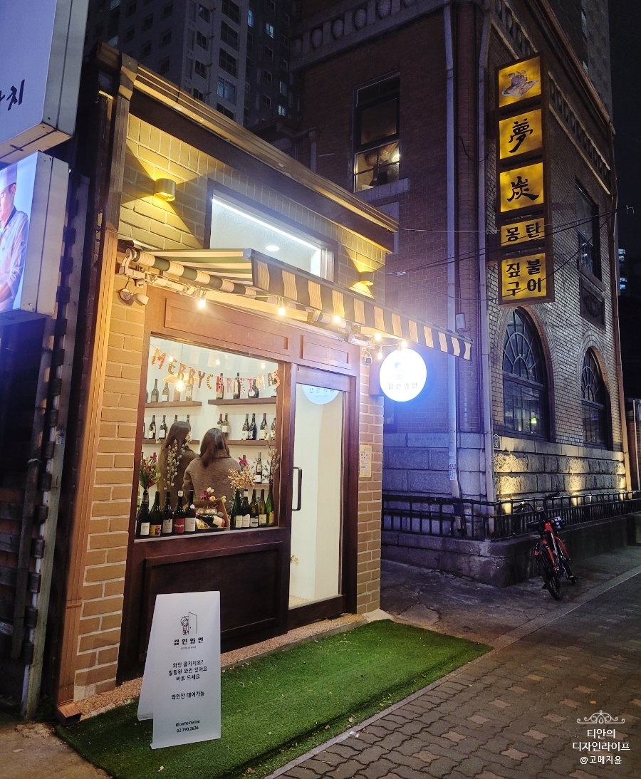 컴인와인 이미지