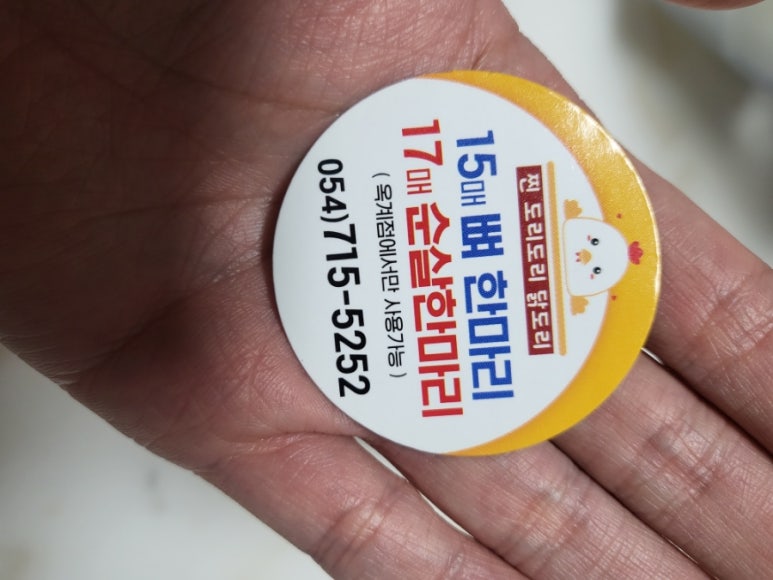 찐도리도리닭도리 이미지