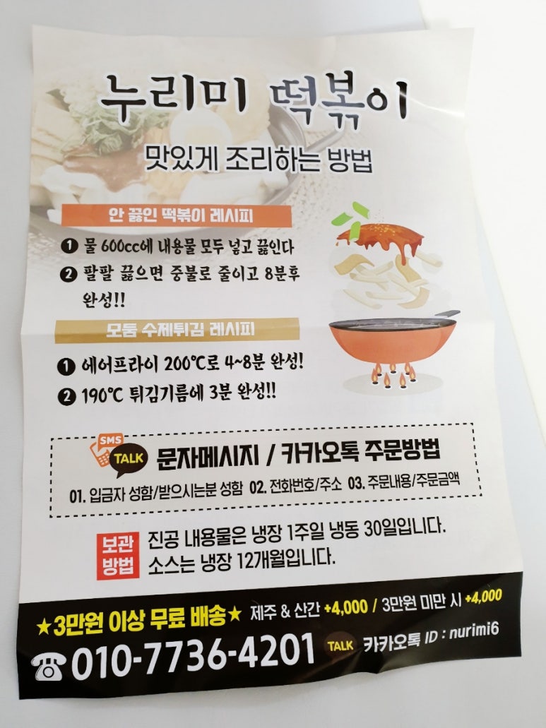 누리미떡볶이 이미지