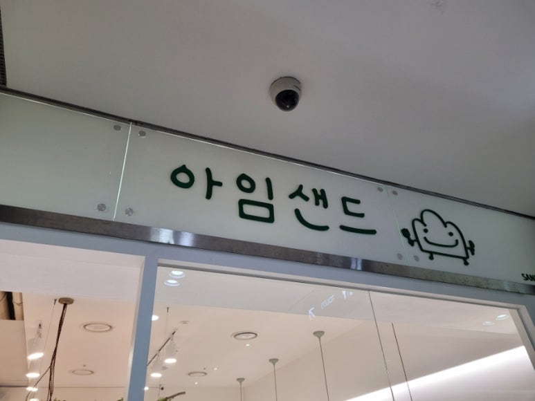 아임샌드 이미지