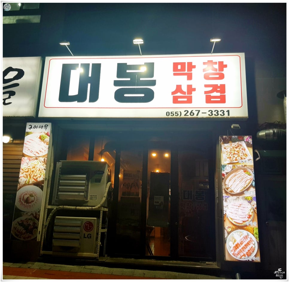 대봉막창 이미지