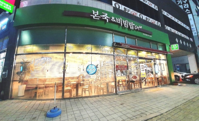본죽&비빔밥 아산모종점 이미지