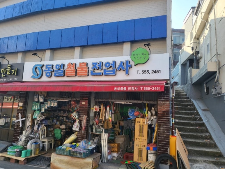 대흥전업사 이미지