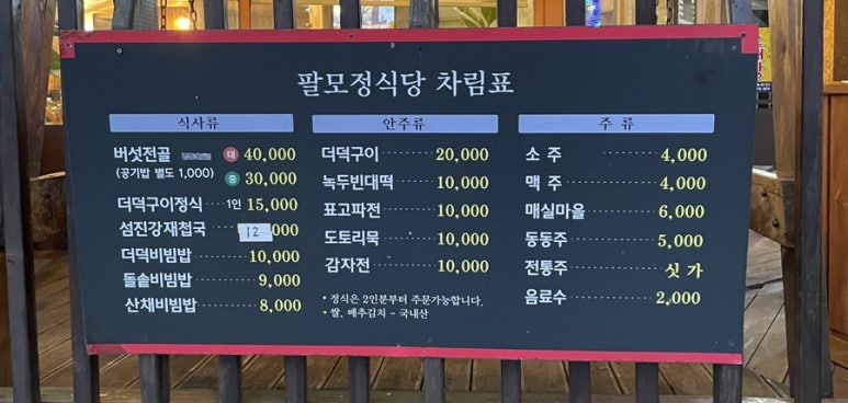 팔모정식당 이미지
