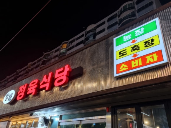 방배 정육식당 이미지