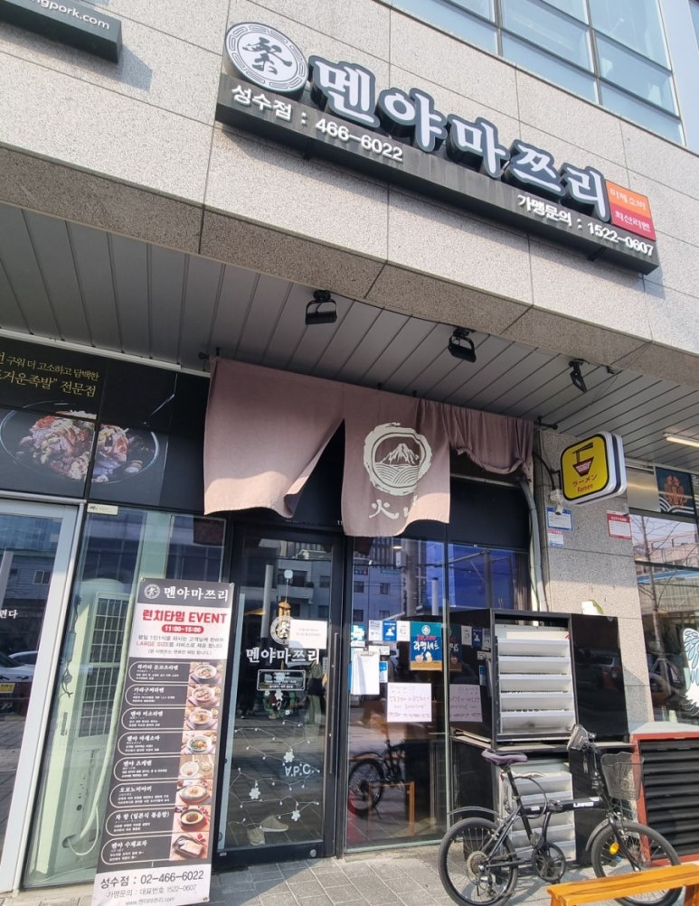 멘야마쯔리 성수점 이미지