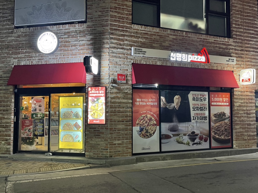 선명희피자양산점 이미지