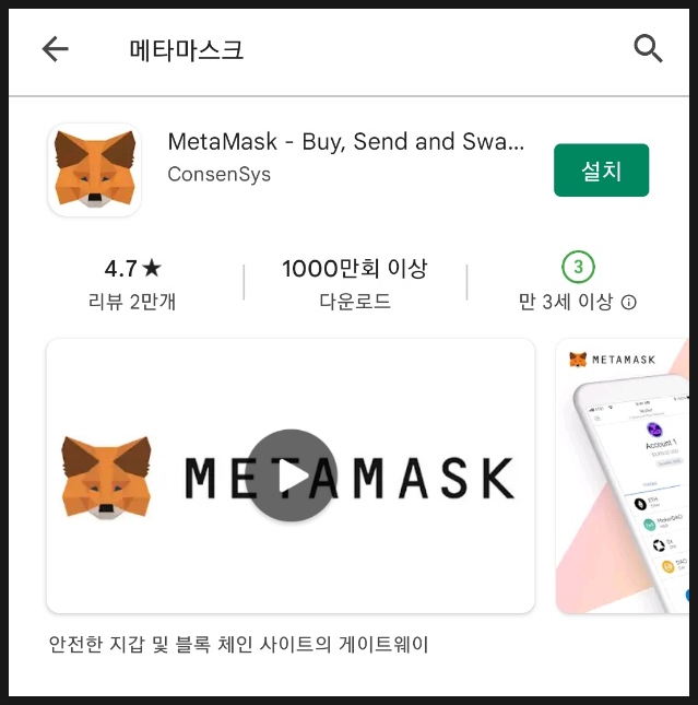 메타마스크 이미지