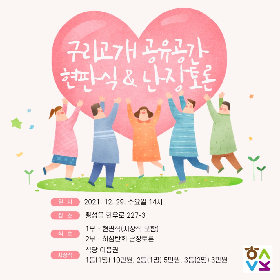 구리고개주민협의체 이미지