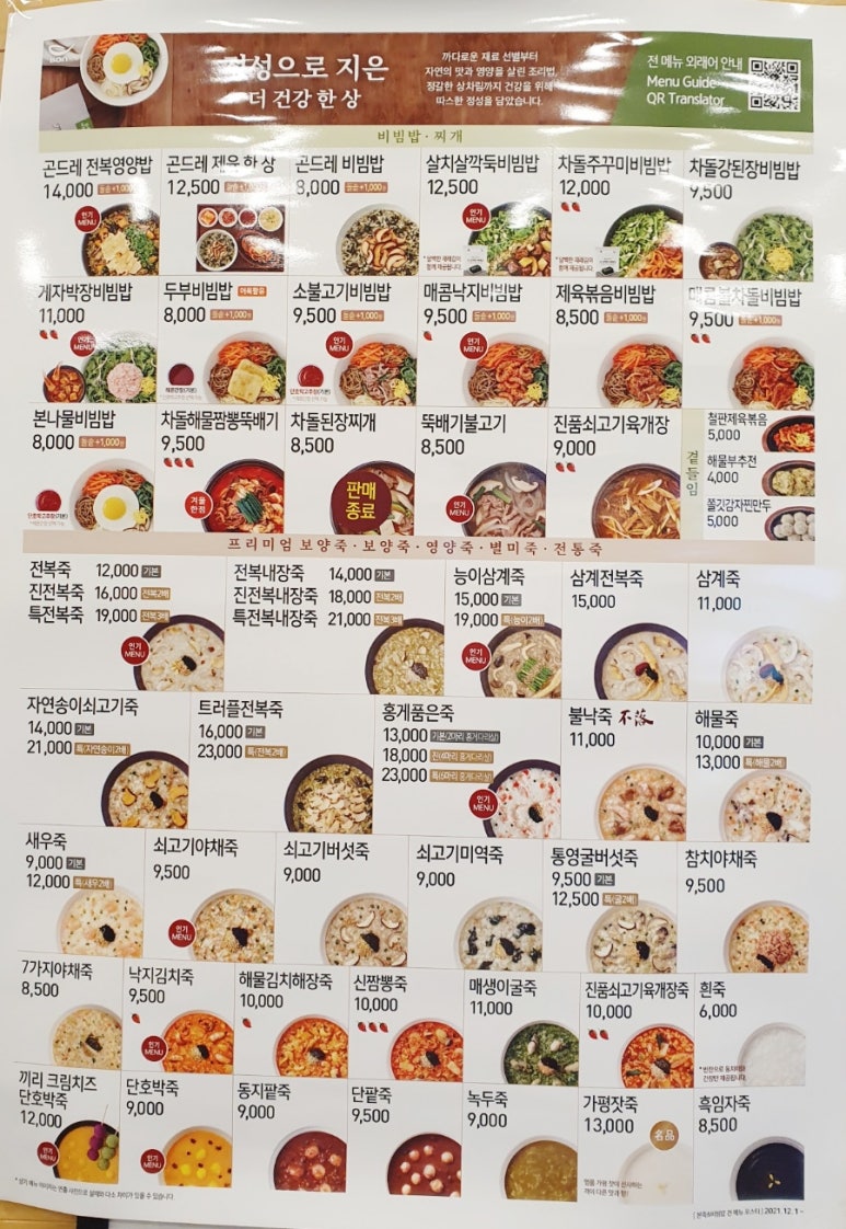 본죽&비빔밥 아산모종점 이미지