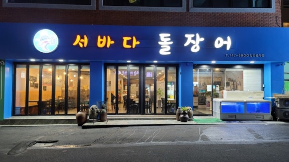 연동바다장어 이미지
