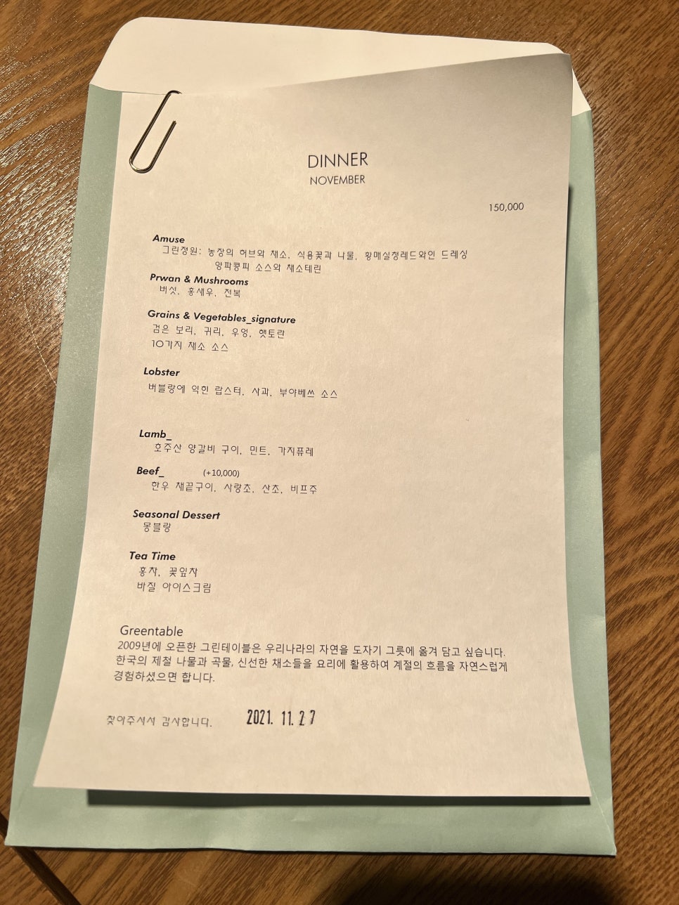 그린테이블 이미지
