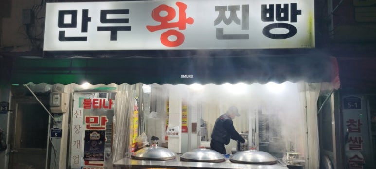 불티나왕만두 이미지