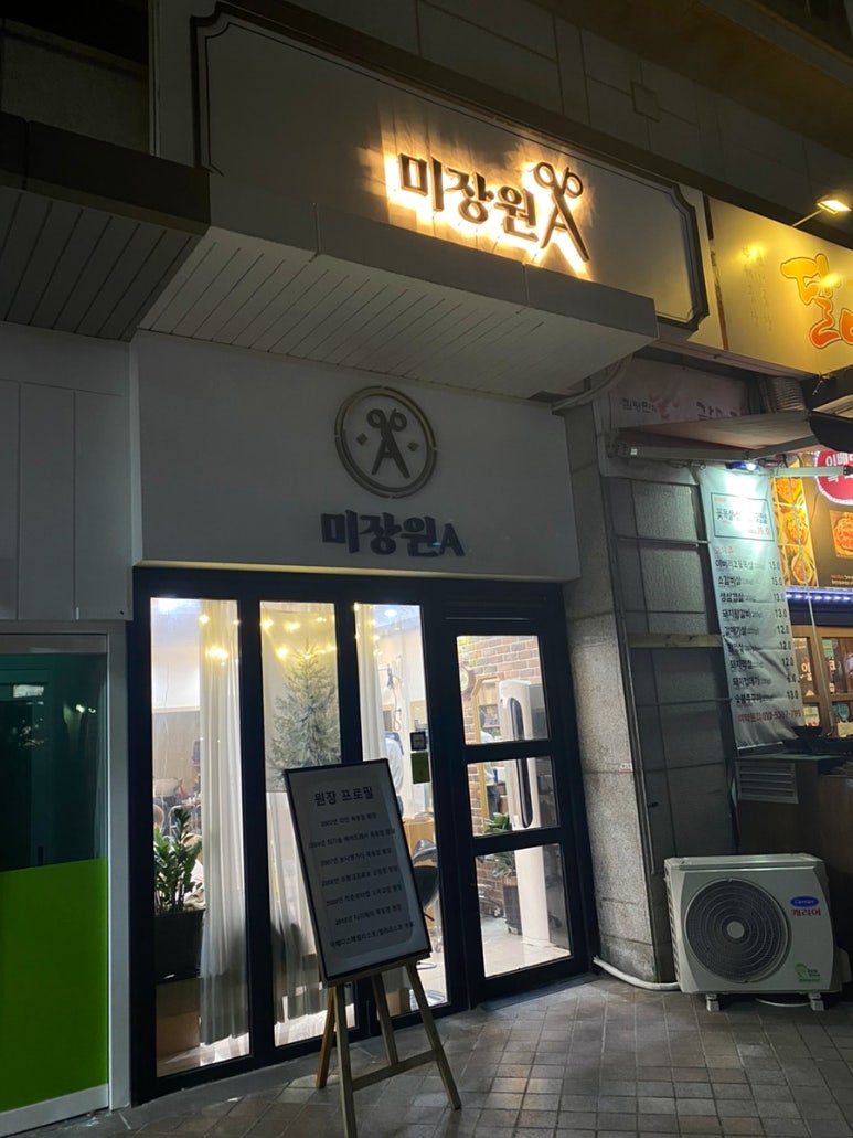 미장원에이 이미지