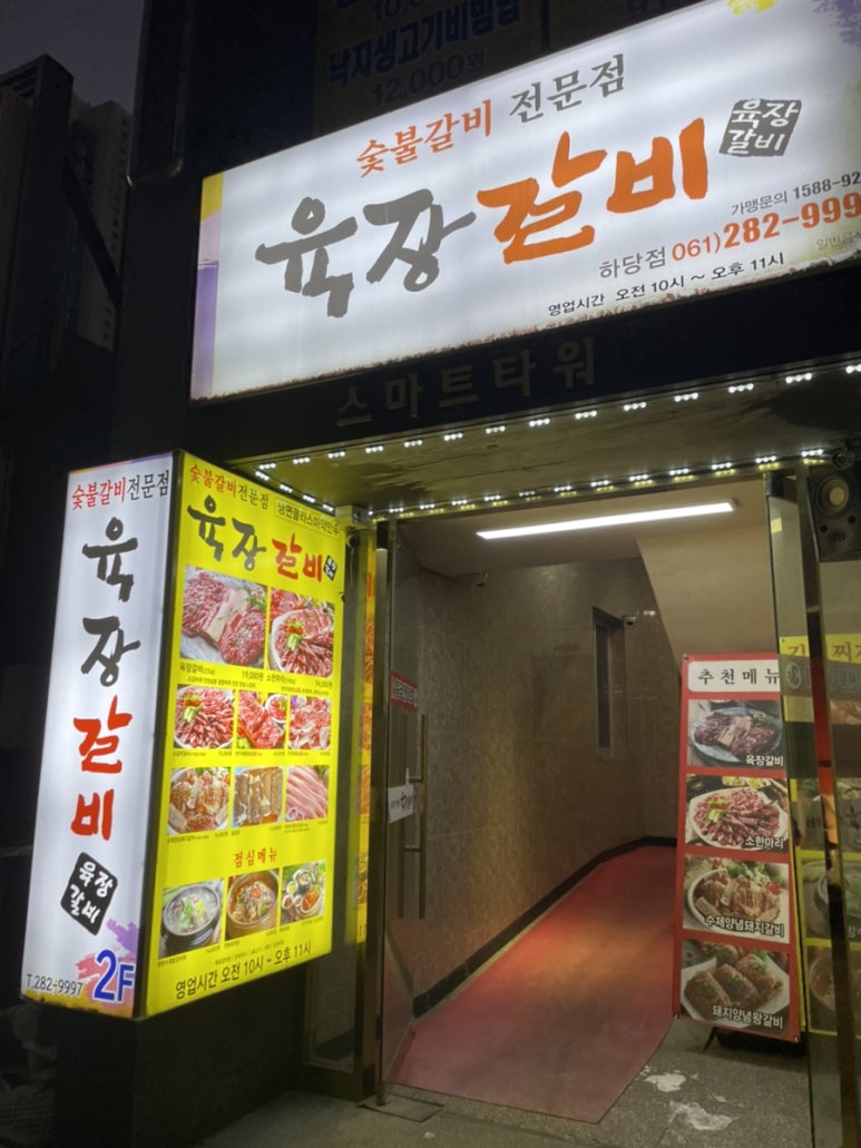 육장갈비목포하당점 이미지