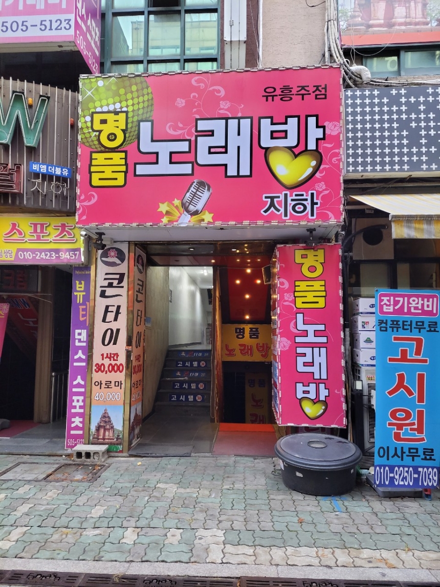 명품노래바 이미지