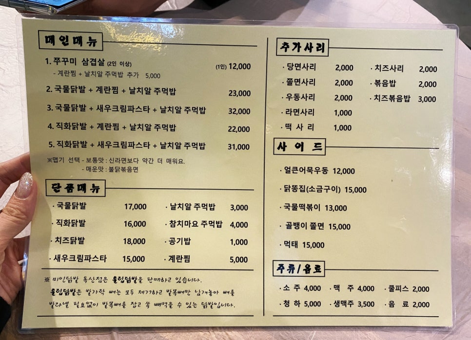 미인닭발 이미지