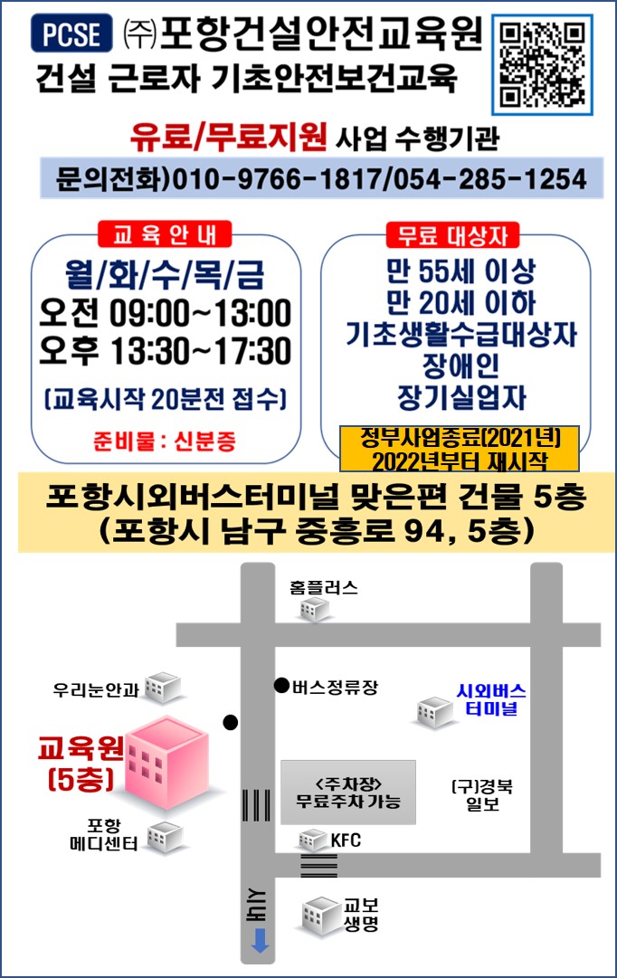 포항건설안전교육원 이미지