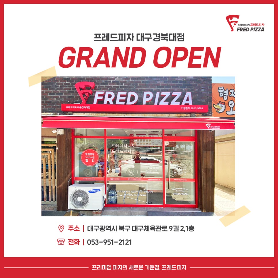 프레드피자대구 이미지