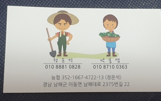 남해농부의소쿠리 이미지