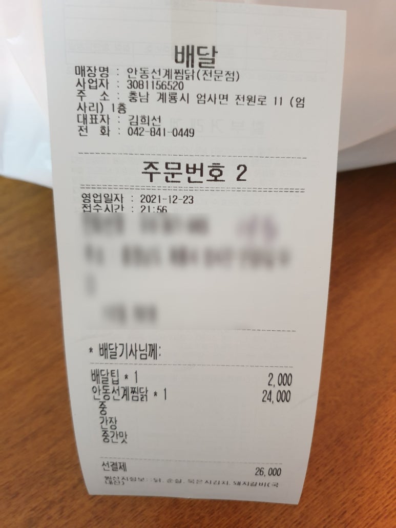 안동선계찜닭 이미지