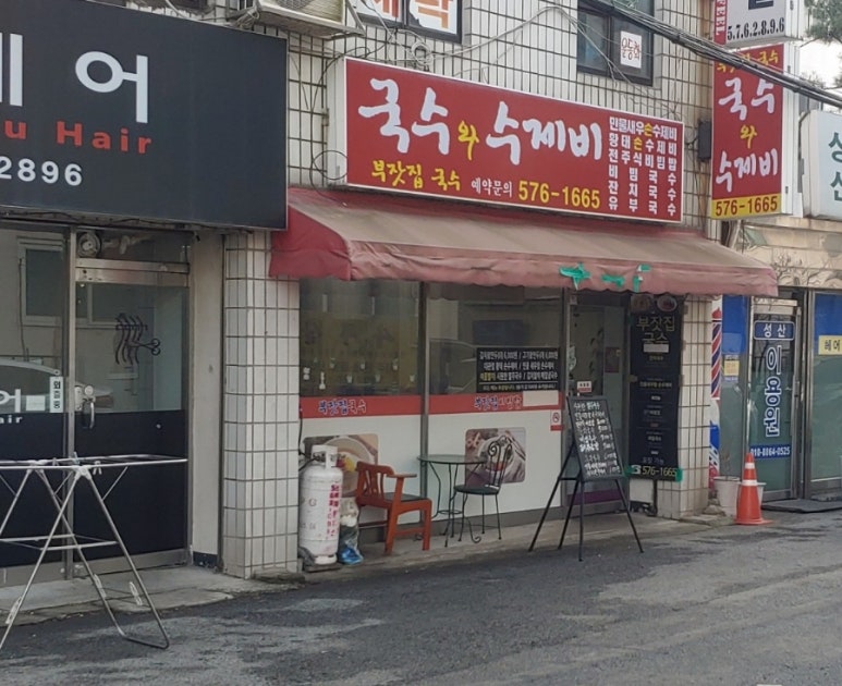 부잣집국수 이미지