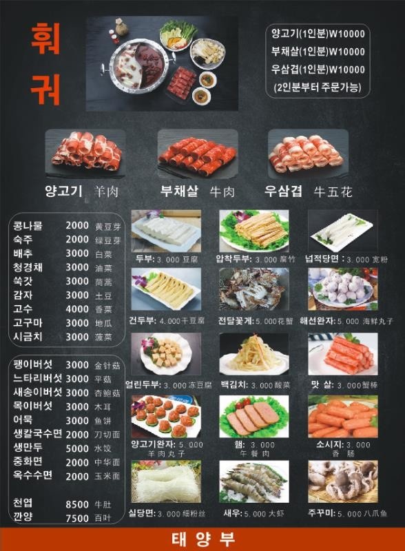 태양부양꼬치회룡역점 이미지