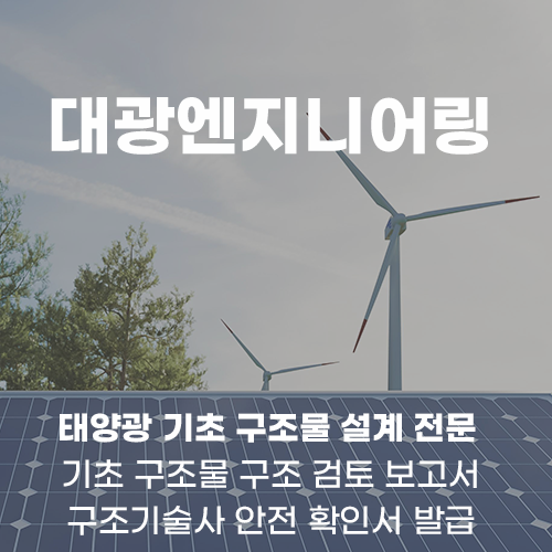 대광엔지니어링 이미지