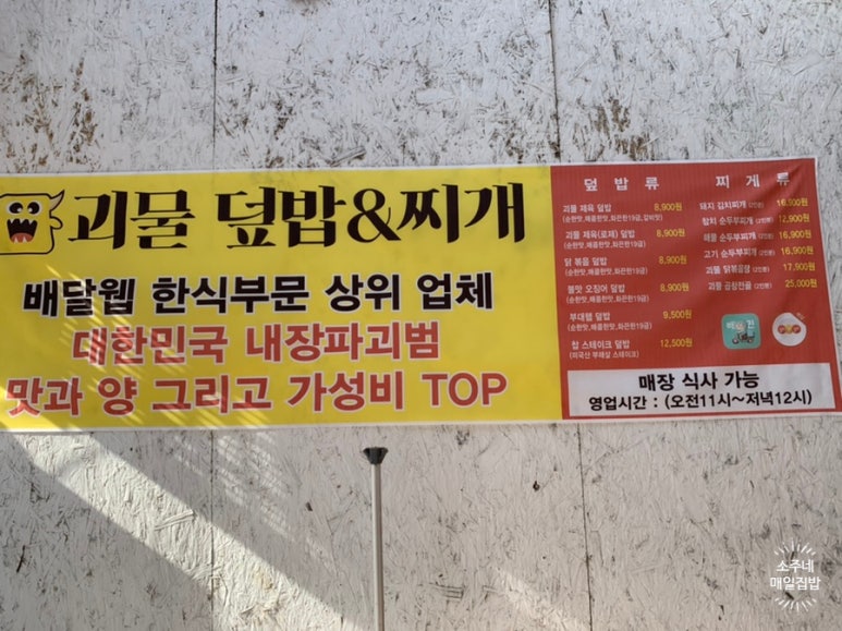 괴물덮밥 이미지