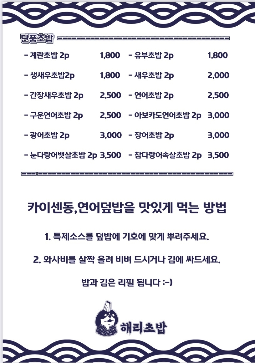 해리초밥 이미지