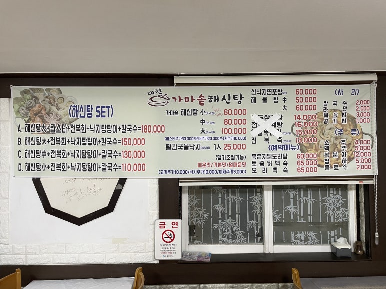 대천가마솥해신탕 이미지