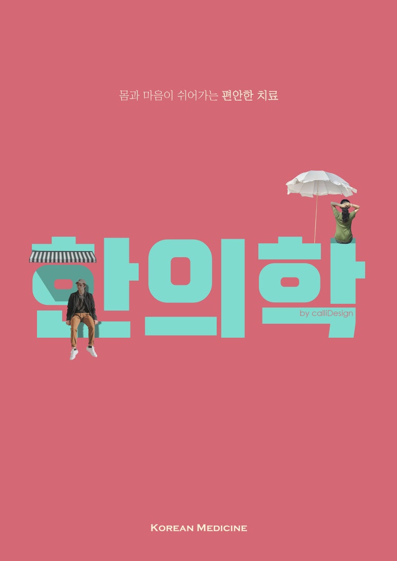 송강한의원 이미지