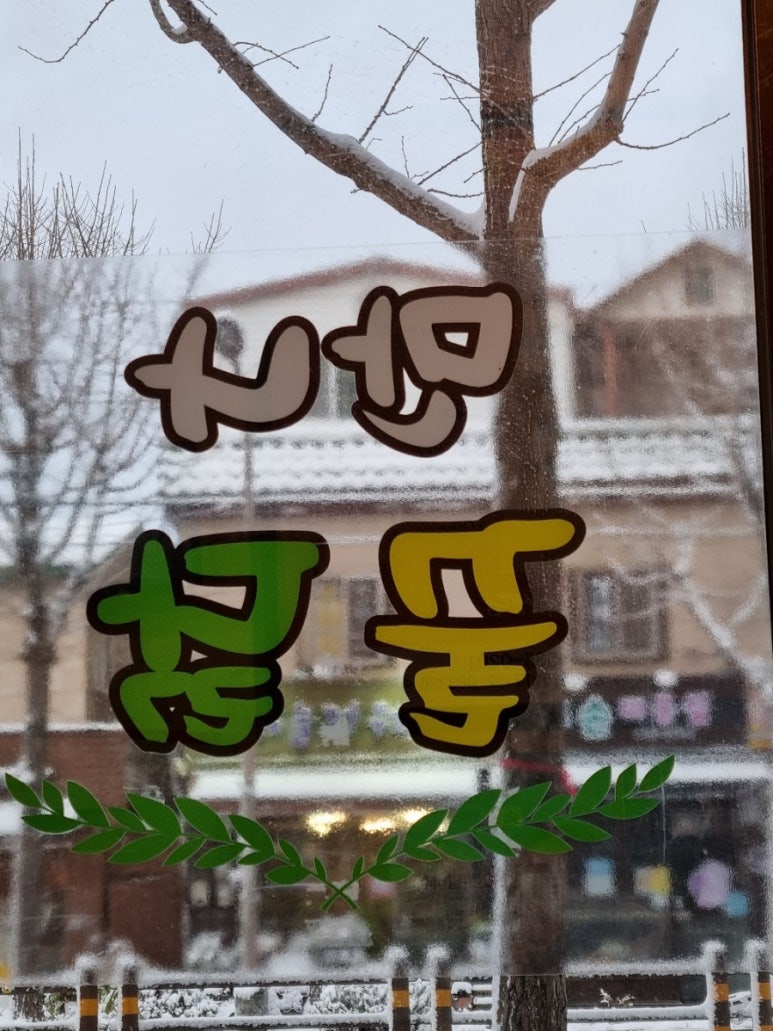 만나꿀닭 이미지