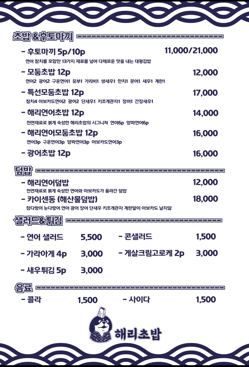 해리초밥 이미지