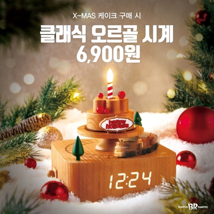 배스킨라빈스개봉 이미지