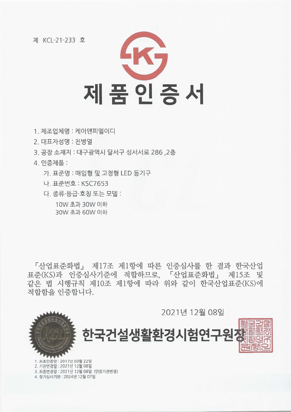 케이앤피 엘이디 이미지