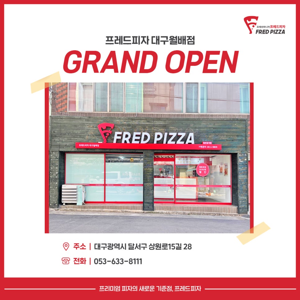 프레드피자대구 이미지