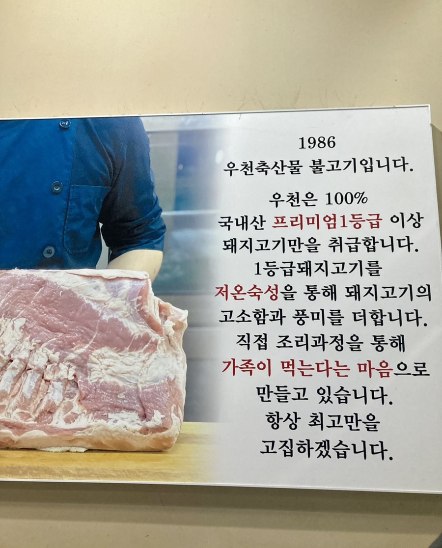 우천불고기 이미지