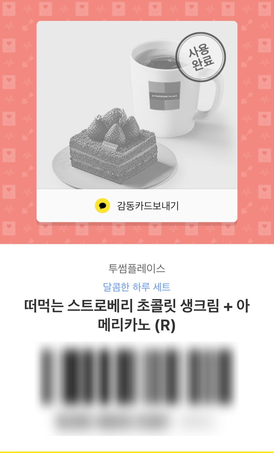 투썸플레이스대전은행점 이미지