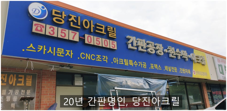 당진아크릴 이미지