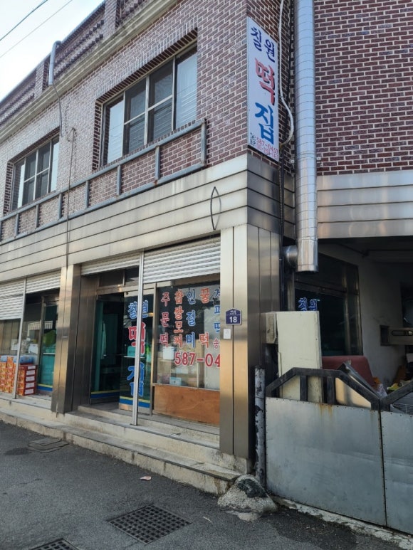 칠원떡방앗간 이미지